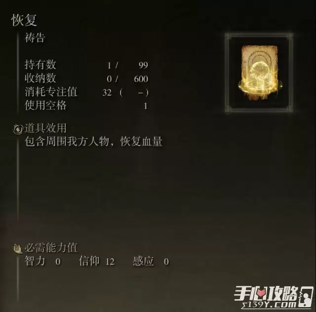 《艾尔登法环》信仰流玩法攻略