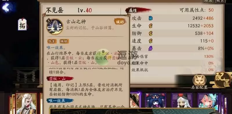 阴阳师不见岳技能一览