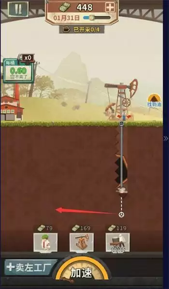 吸油记怎么再去挖更深的地