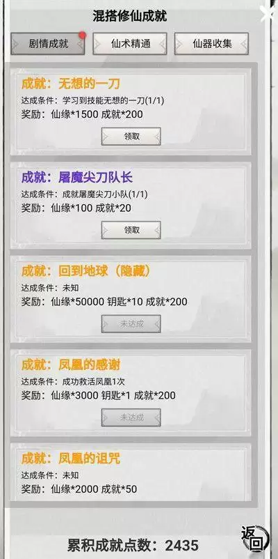 混搭修仙怎么回到地球?回到地球成就条件说明图片2