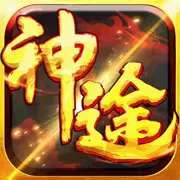 月儿神途三职业