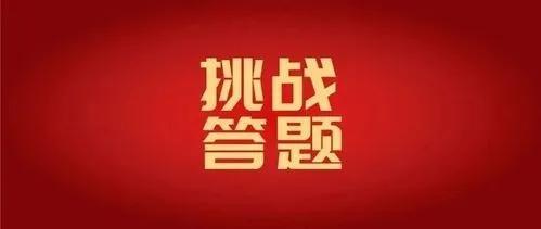 小官强国挑战答题app合集