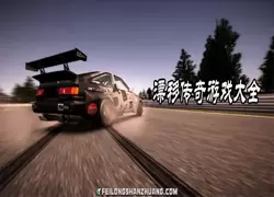 漂移传奇最新版
