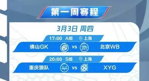 王者荣耀2022KPL春季赛常规赛第二轮来袭,3号对决预告抢先看!