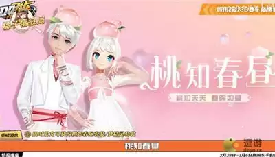 QQ飞车手游桃知春昼套装获取方法介绍