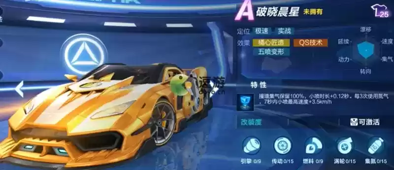QQ飞车手游破晓晨星特性及强度分析介绍