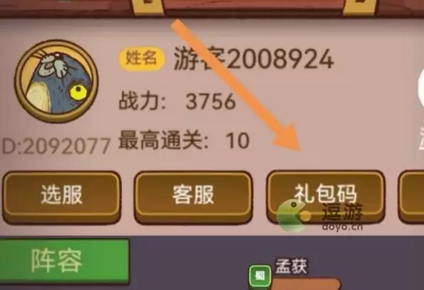 咸鱼之王礼包码在哪兑换