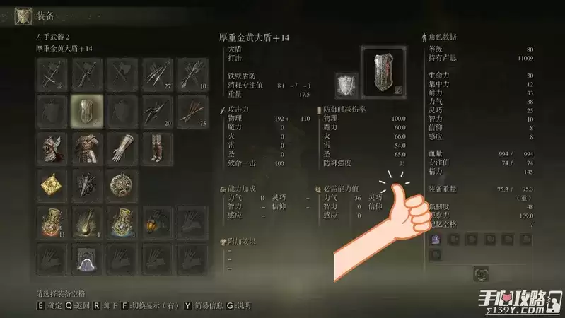 《艾尔登法环》防御强度100叠加教程