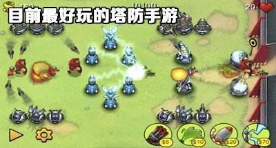 最好玩的手机塔防游戏排行榜