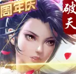 破天一剑单机