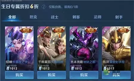 王者荣耀生日专属六折皮肤能送人吗