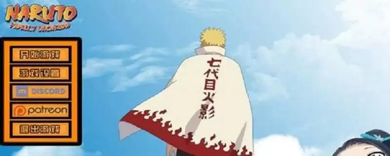 鸣人的假期怎么玩