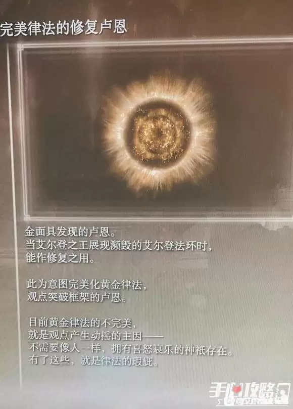 《艾尔登法环》完美律法的修复卢恩怎么获得