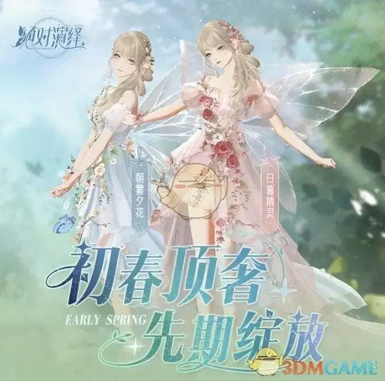 《绝对演绎》初春顶奢，惊艳绽放，花仙子路过人间