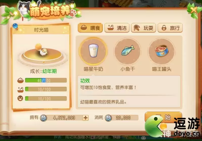 梦幻西游手游时光猫隐藏成就完成攻略