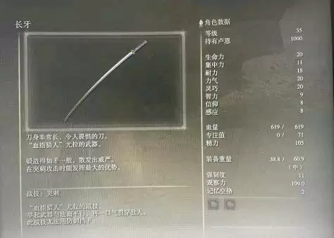 艾尔登法环太刀长牙怎么获得？太刀长牙获取方法介绍图片1