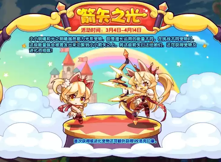 洛克王国箭矢之光怎么玩/在哪参加？洛克王国箭矢之光活动攻略图片1