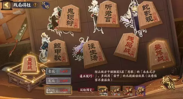 阴阳师残局得胜雀食身攻略：残局得胜第二关雀食身通关打法图片1