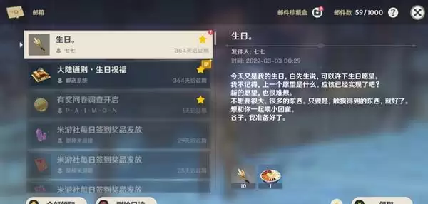 原神七七生日在哪?2022七七生日彩蛋信件解读图片1