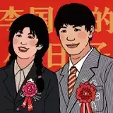 李国富的小日子