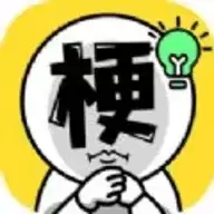 谐音梗太难了