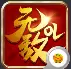 无敌ol