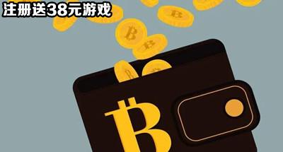 注册送38元游戏大全