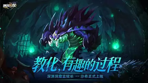 《遇见龙》土系新角色上线,「深渊监狱长·沙希」登场