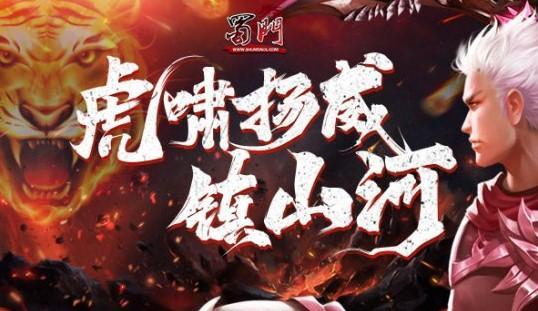 蜀门