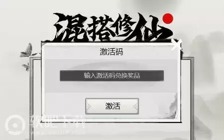 混搭修仙兑换码大全2022可用
