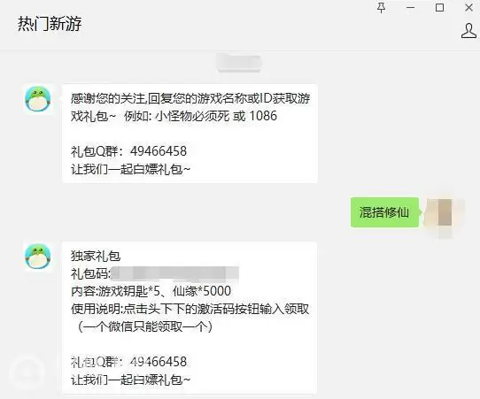 混搭修仙兑换码大全2022可用