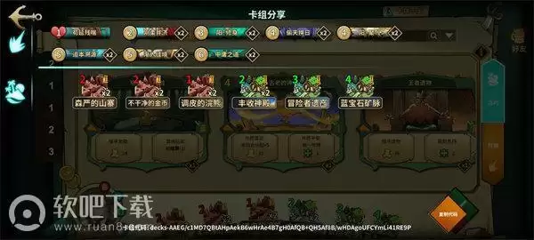 冒险公社卡组推荐