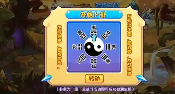 洛克王国勘测生之气息怎么玩?勘测生之气息活动卜卦场景位置一览图片2