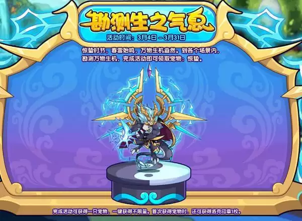 洛克王国勘测生之气息怎么玩?勘测生之气息活动卜卦场景位置一览图片1