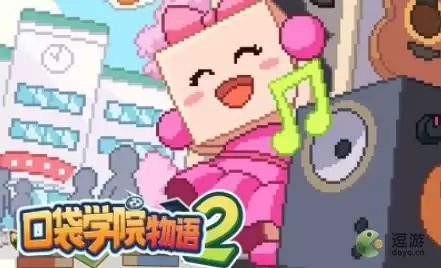 口袋学院物语2前期资源使用建议