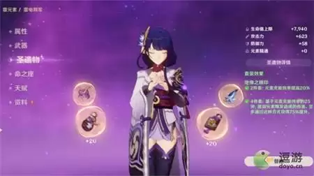 原神2.5雷神圣遗物选择推荐