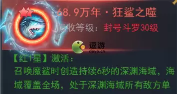 斗罗大陆h5狂鲨之噬