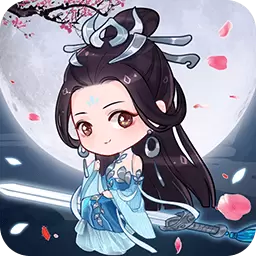 天天挂机修仙无敌