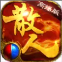 1.76英雄合击传奇