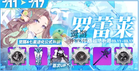 崩坏学园2罗蕾莱
