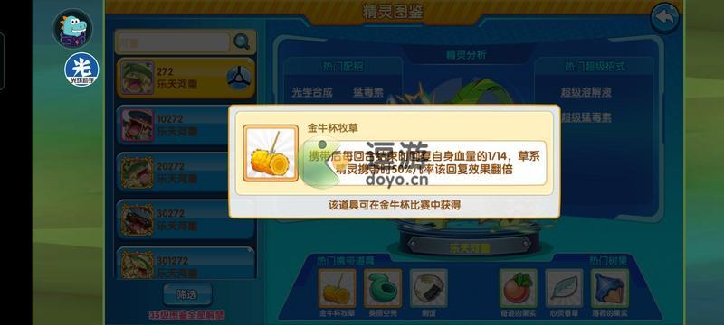 口袋妖怪复刻乐天河童携带物