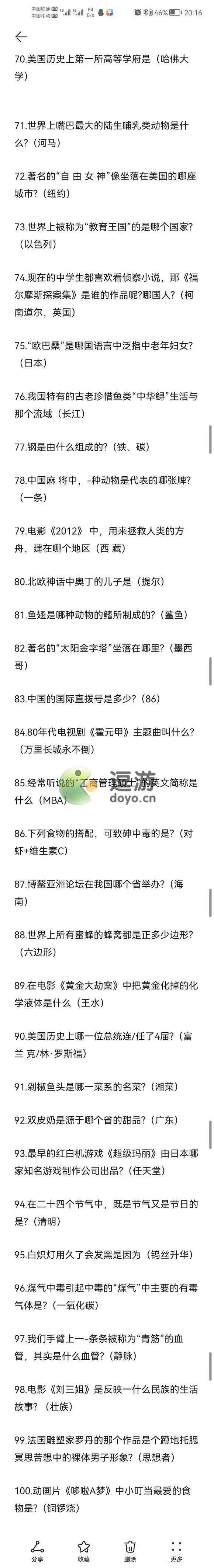 口袋异世界答题活动答案汇总分享