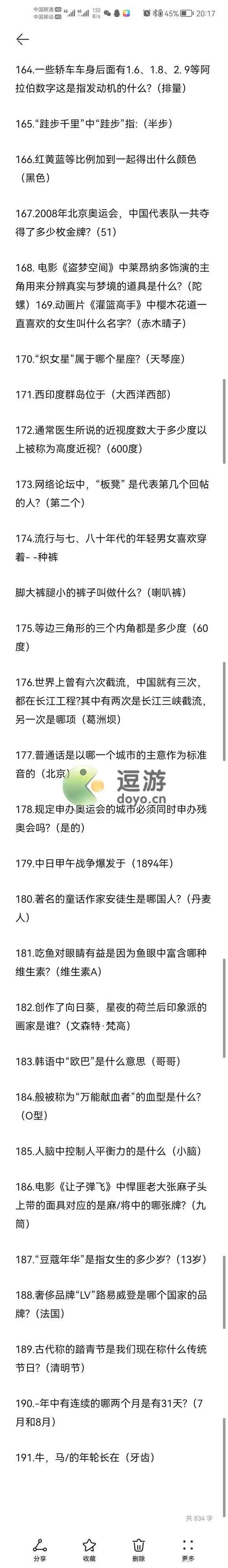 口袋异世界答题活动答案汇总分享