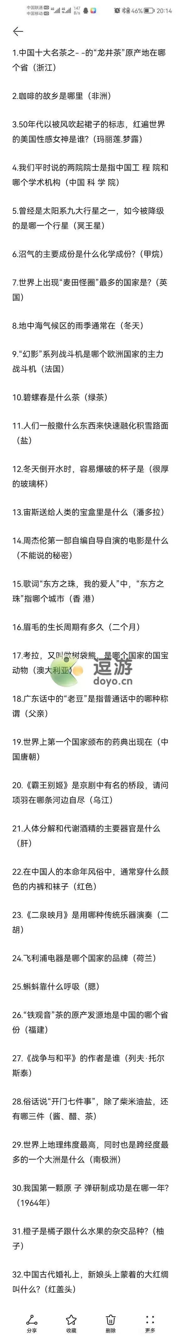 口袋异世界答题活动答案汇总分享