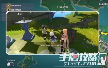 《原神》三千里的起点后续任务完成攻略