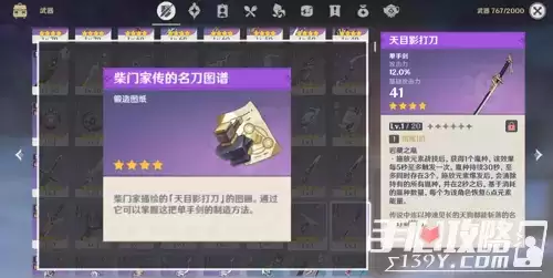 《原神》稻妻免费武器获取方法