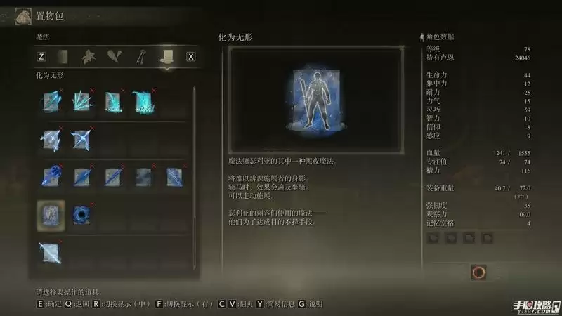 《艾尔登法环》隐身技能怎么得