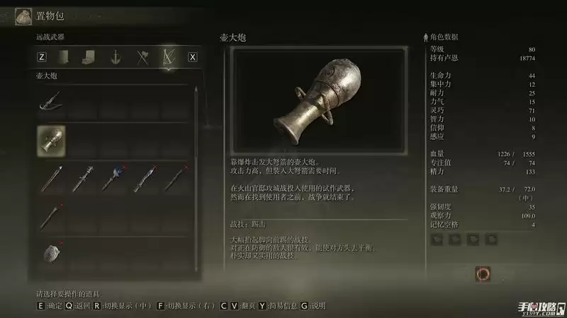 《艾尔登法环》壶大炮用啥子弹