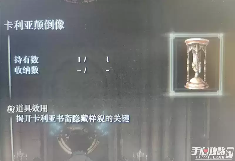 《艾尔登法环》卡利亚书斋旋转楼梯攻略分享