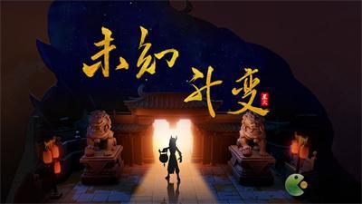 未知升变开局攻略